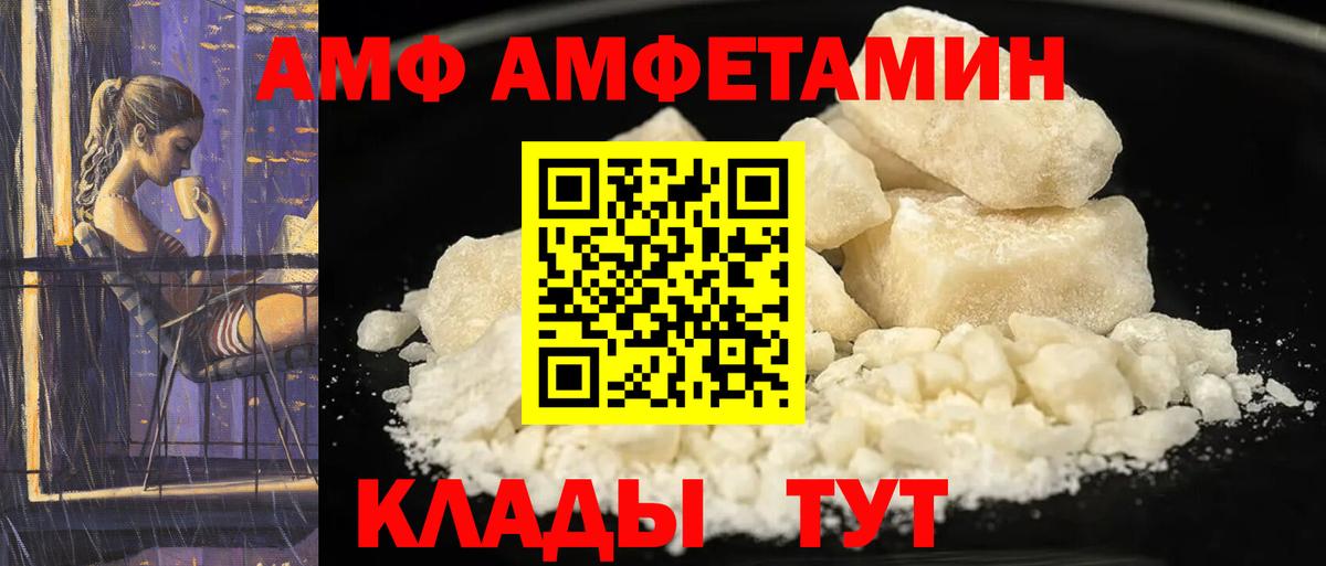 Морозовск  АМФ Premium  АМФЕТАМИН  Вход с VPN  Амфетамин 
