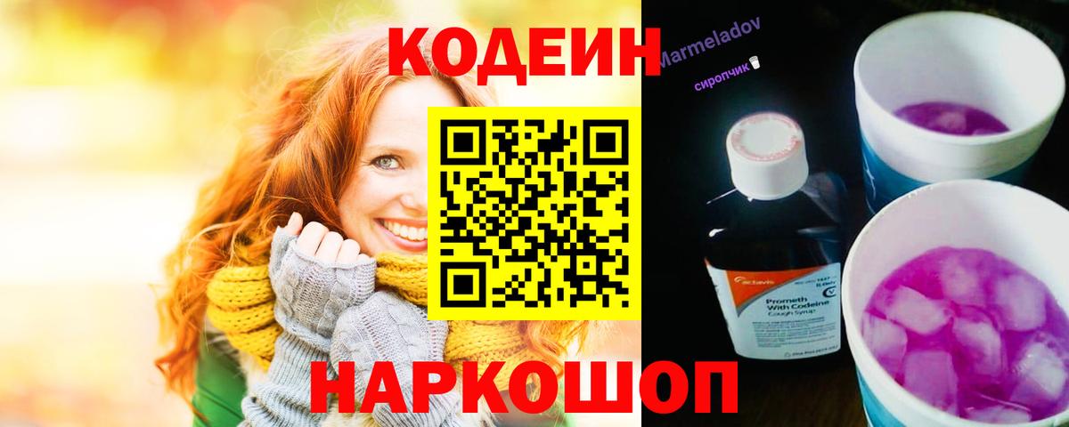 Кодеиновый сироп Lean Purple Drank Морозовск