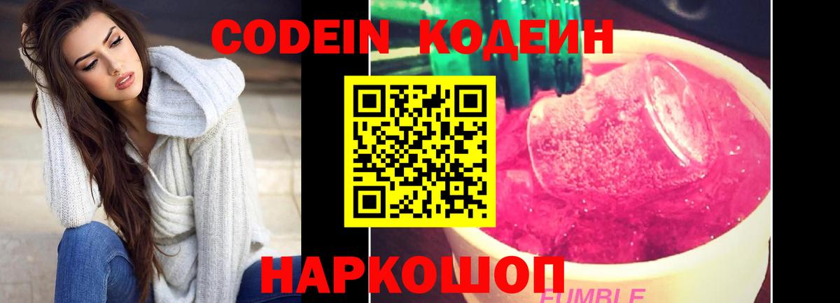 Codein напиток Lean (лин)  Вход с VPN  Кодеиновый сироп Lean напиток Lean (лин)  Морозовск 