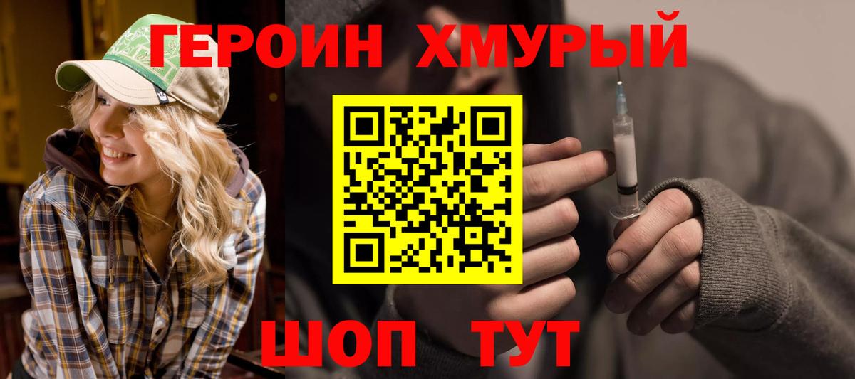 Героин гречка Морозовск