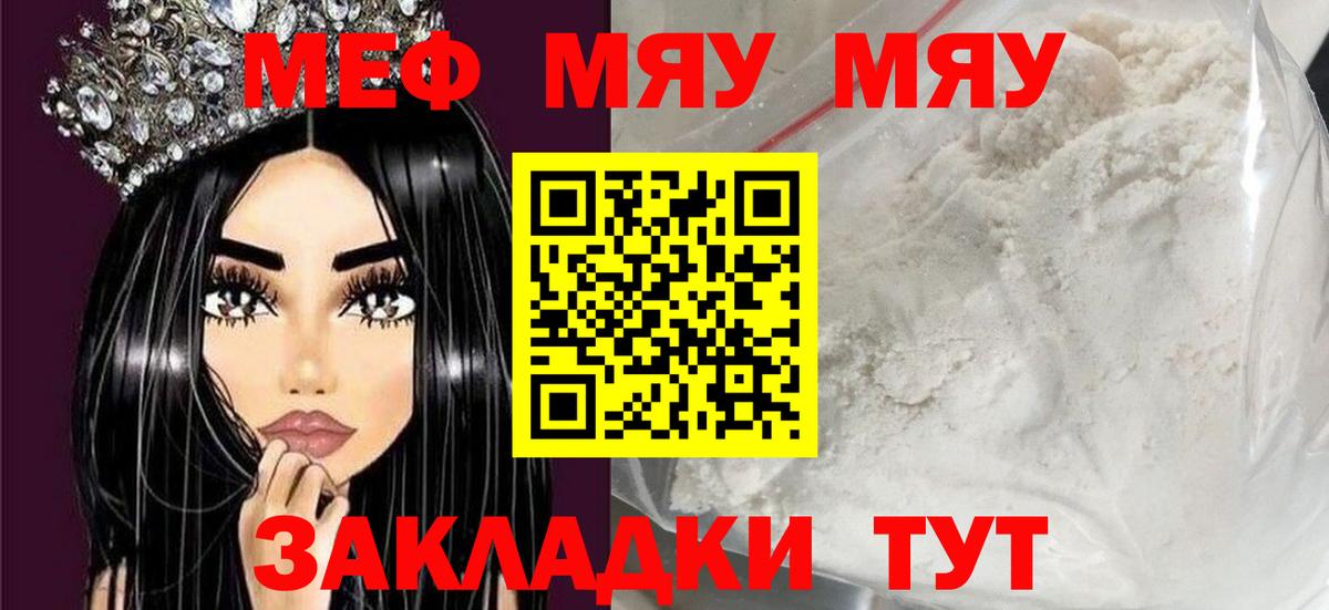Морозовск  МЯУ-МЯУ  Меф мука  Вход с VPN  ссылка на мегу как зайти  МЕФ mephedrone 